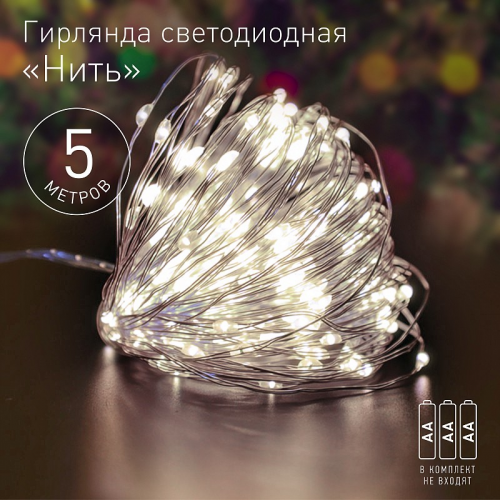 ENIN -5NW ENIN -5NW ЭРА Гирлянда LED Нить 5 м теплый свет, АА, цена за 1 шт