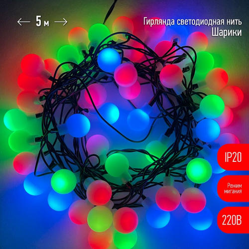 ENIN - 18BM ENIN - 18BM ЭРА Гирлянда LED Нить Шарики d18мм, 5 м мультиколор, 220V,, цена за 1 шт