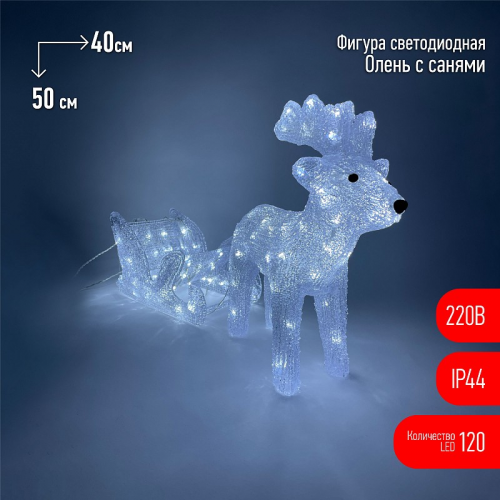 ENIOF - 11 ENIOF - 11 ЭРА Фигура LED Олень с санями, 220V, цена за 1 шт