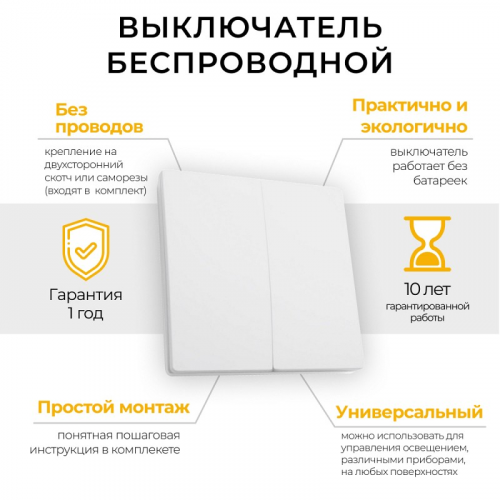 Выключатель дистанционного управления 230V 500W двухклавишный, TM82, белый, цена за 1 шт