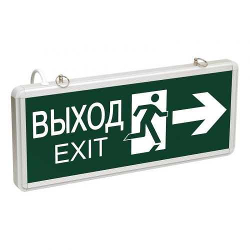 Светильник аварийно-эвакуационный ВЫХОД-EXIT – фигура-стрелка, светодиодный двухсторонний 1.5 ч, 3 Вт, цена за 1 шт