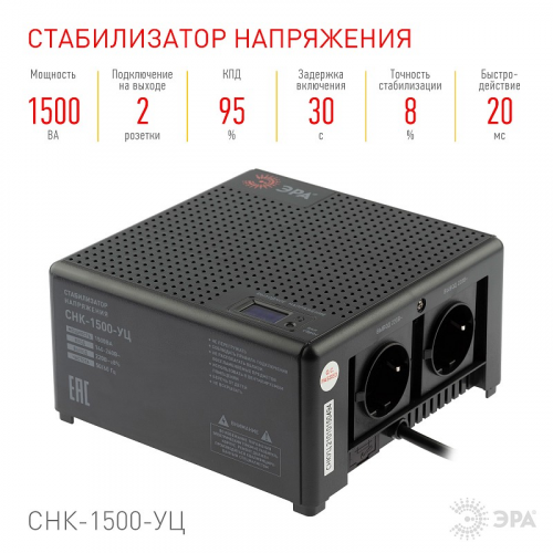CНК-1500-УЦ Стабилизатор напряжения ЭРА CНК-1500-УЦ компактный универсальный, 140-260В/220В, 1500ВА, цена за 1 шт