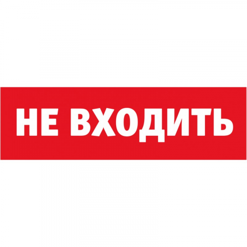 Наклейка Navigator 80 522 NL-Топаз-Не входить, цена за 1 шт
