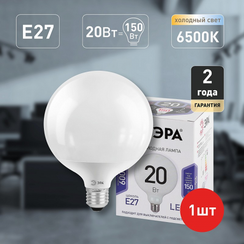 LED G120-20W-6000K-E27 Лампочка светодиодная ЭРА STD LED G120-20W-6000K-E27 E27 / Е27 20Вт шар холодный дневной свет, цена за 1 шт