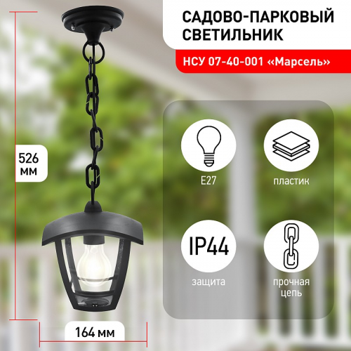 НСУ 07-40-001 Марсель черный Садово-парковый светильник ЭРА НСУ 07-40-001 Марсель черный 4 гранный подвесной IP44 Е27 max40Вт, цена за 1 шт