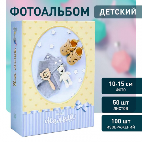 Фотоальбом Image Art IA-100PP серия 331 детский термосварка 100 фотографий размер 10х15, цена за 1 шт