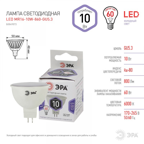 LED MR16-10W-860-GU5.3 Лампочка светодиодная ЭРА STD LED MR16-10W-860-GU5.3 GU5.3 10Вт софит холодный дневной свет, цена за 1 шт