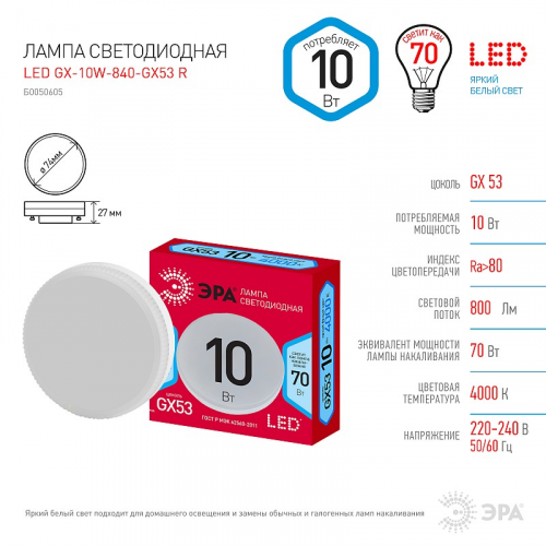 LED GX-10W-840-GX53 R Лампочка светодиодная ЭРА RED LINE LED GX-10W-840-GX53 R GX53 10Вт таблетка нейтральный белый свет, цена за 1 шт