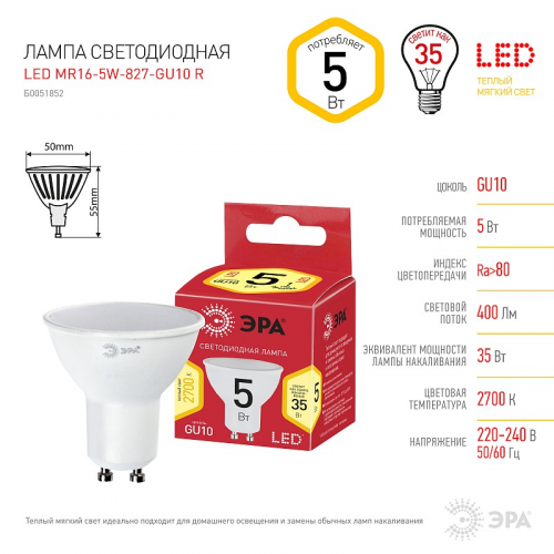 LED MR16-5W-827-GU10 R Лампочка светодиодная ЭРА RED LINE LED MR16-5W-827-GU10 R GU10 5 Вт софит теплый белый свет, цена за 1 шт