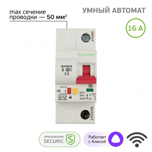 Умный автоматический Wi-Fi выключатель 1P/16А SECURIC, цена за 1 шт