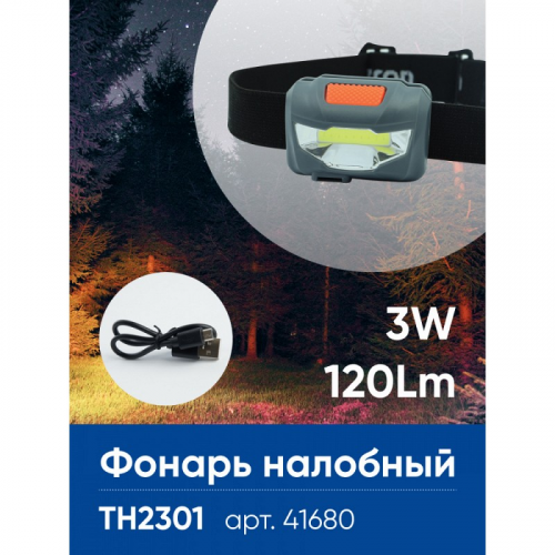 Фонарь налобный светодиодный аккумуляторный 3W 1COB, USB IP44, пластик, TH2301, цена за 1 шт