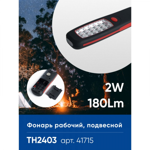 Фонарь светодиодный переносной, работающий от батареек 3*АA, 2W, COB, пластик, TH2403, цена за 1 шт