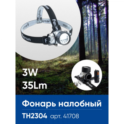 Фонарь налобный светодиодный, работающий от батареек 3*AAA, 3W 14LEDs, IP44, пластик, TH2304, цена за 1 шт