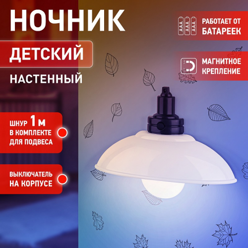 NLED-487-1W-SW-W Ночник - светильник светодиодный ЭРА NLED-487-1W-SW-W настенный на батарейках с выключателем белый, цена за 1 шт