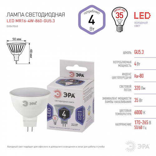 LED MR16-4W-860-GU5.3 Лампочка светодиодная ЭРА STD LED MR16-4W-860-GU5.3 GU5.3 4Вт софит холодный дневной свет, цена за 1 шт