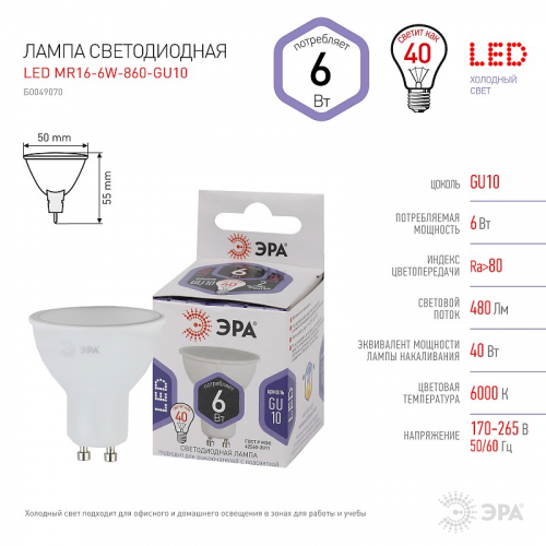 LED MR16-6W-860-GU10 Лампочка светодиодная ЭРА STD LED MR16-6W-860-GU10 GU10 6Вт софит холодный дневной свет, цена за 1 шт