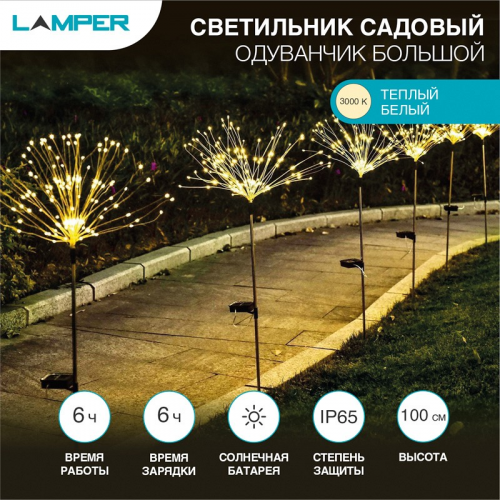 Светильник грунтовый Одуванчик большой 3000К, со встроенным аккумулятором, солнечной панелью, датчиком освещенности LAMPER, цена за 1 шт