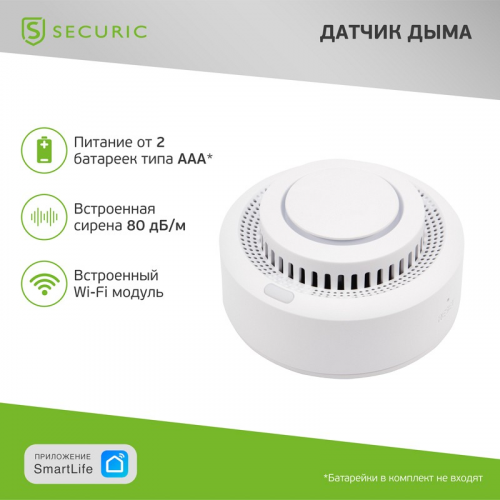 Wi-Fi извещатель пожарный дымовой SECURIC, цена за 1 шт