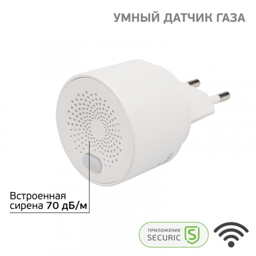 Умный беспроводной Wi-Fi датчик природного газа SECURIC, цена за 1 шт