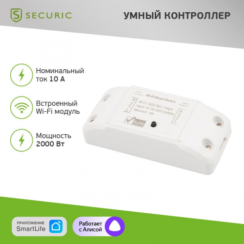 Умный беспроводной Wi-Fi контроллер управления питанием SECURIC, цена за 1 шт