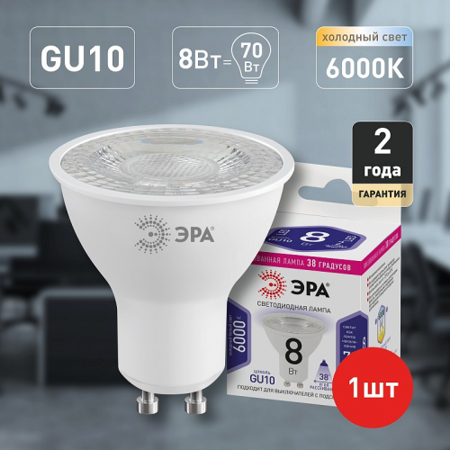 LED Lense MR16-8W-860-GU10 Лампочка светодиодная ЭРА STD LED Lense MR16-8W-860-GU10 GU10 8Вт линзованная софит холодный белый свет, цена за 1 шт