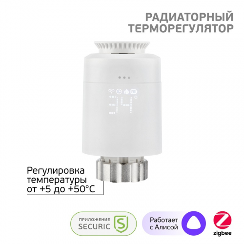 Терморегулятор для радиатора SECURIC, цена за 1 шт