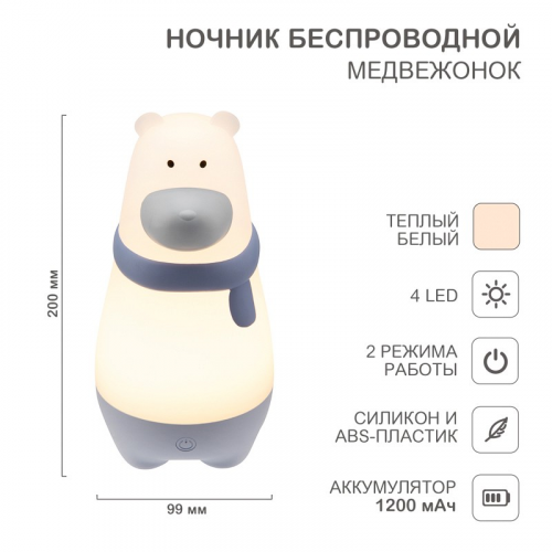 Беспроводной ночник Медвежонок HALSA, цена за 1 шт