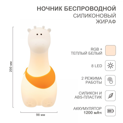 Силиконовый сенсорный ночник Жираф HALSA, цена за 1 шт