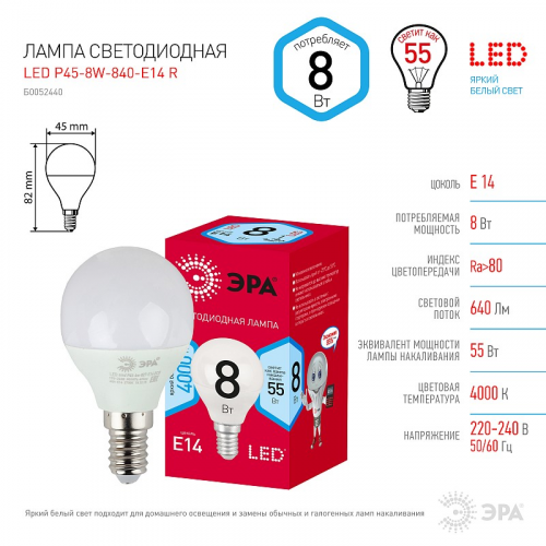 LED P45-8W-840-E14 R Лампочка светодиодная ЭРА RED LINE LED P45-8W-840-E14 R E14 / Е14 8 Вт шар нейтральный белый свет, цена за 1 шт