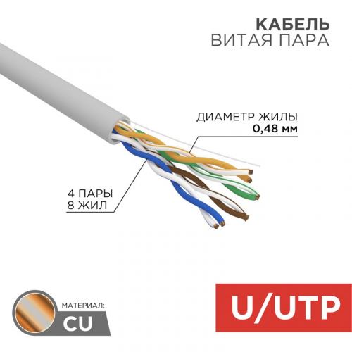 Кабель витая пара U/UTP, CAT 5e, ZH нг(А)-HF, 4PR, 24AWG, INDOOR, SOLID, серый, 305м REXANT LIGHT, цена за 1 бухта