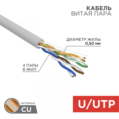 Кабель витая пара U/UTP, CAT 5e, ZH нг(А)-HF, 4PR, 24AWG, INDOOR, SOLID, серый, 305м REXANT, цена за 1 бухта