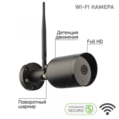 Wi-Fi cмарт-камера SECURIC, цена за 1 шт