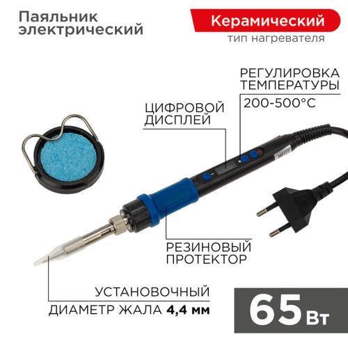 Паяльник цифровой, с керам. нагревателем, 65Вт, 220В, темп. 200-500 °C REXANT, цена за 1 шт