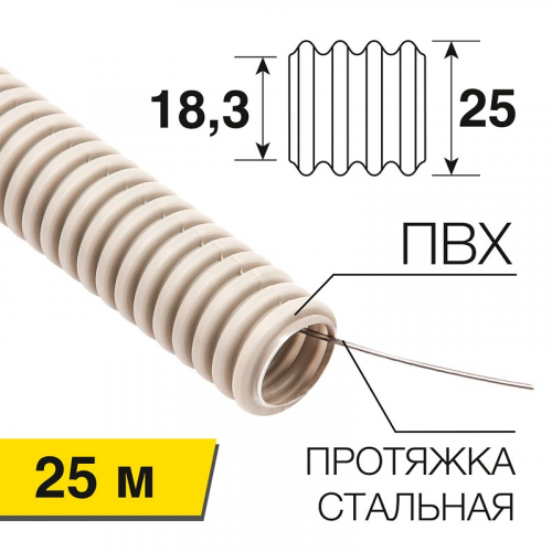 Труба гофрированная из ПВХ, с зондом, Ø25мм (бухта 25 м/уп) REXANT, цена за 1 бухта