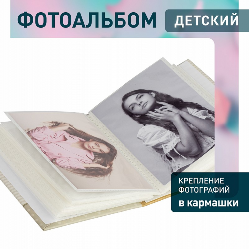 Фотоальбом Image Art IA-100PP серия 399 Детский термосварка 50 листов 100 фотографий размер 10х15, цена за 1 шт