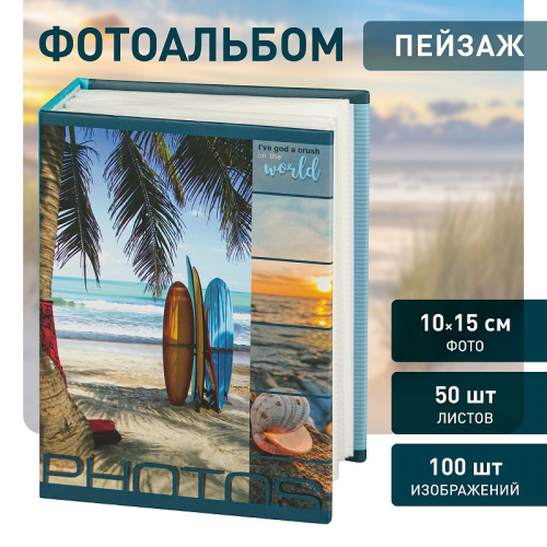 Фотоальбом Image Art IA-100PP серия 401 Морской термосварка 50 листов 100 фотографий размер 10х15, цена за 1 шт