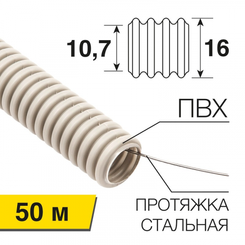 Труба гофрированная из ПВХ, с зондом, Ø16мм (бухта 50 м/уп) REXANT, цена за 1 бухта