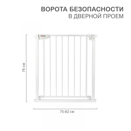 Ворота безопасности в дверной проем HALSA, цена за 1 шт