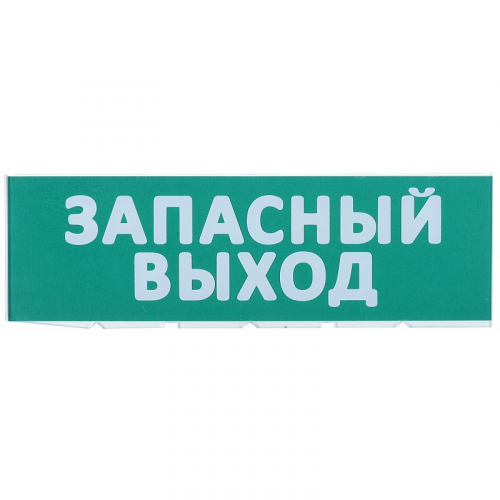 Сменное табло "Запасный выход" зеленый фон IEK, цена за 1 шт