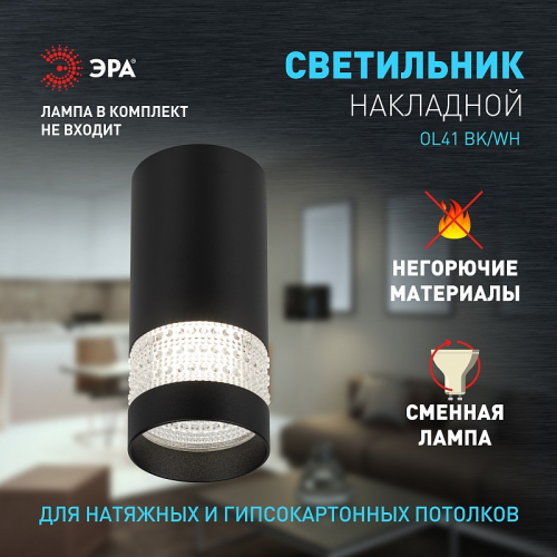 OL41 BK/WH Светильник настенно-потолочный спот ЭРА OL41 BK/WH MR16 GU10 IP20 черный, белый, цена за 1 шт