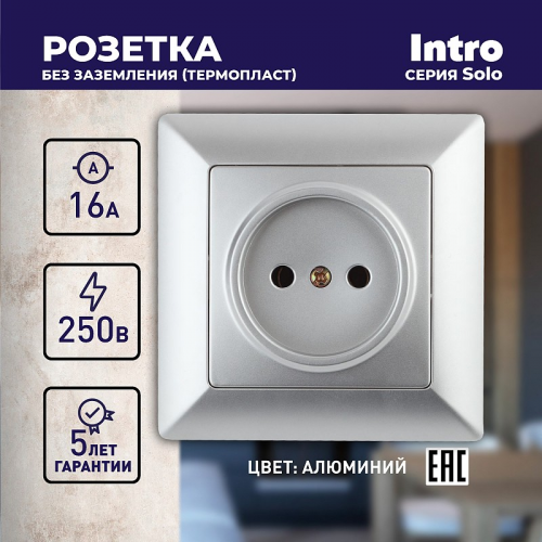 4-201-03 Розетка Intro Solo 4-201-03 без заземления 2P, 16А-250В, IP20, СУ, алюминий, цена за 1 шт