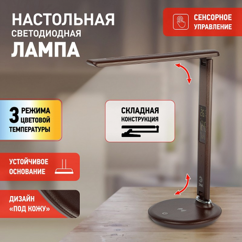 NLED-505-10W-BR Настольный светильник ЭРА NLED-505-10W-BR светодиодный коричневый, цена за 1 шт