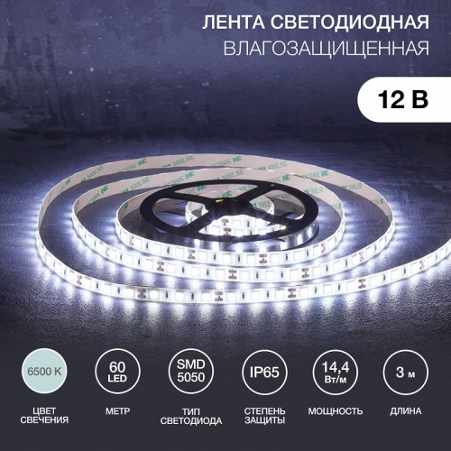Лента светодиодная 12В, SMD5050, 14,4Вт/м, 60 LED/м, 6500К, 10мм, 3м, для БП с клеммами, IP65 LAMPER, цена за 1 шт