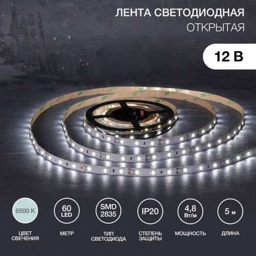 Лента светодиодная 12В, SMD2835, 4,8Вт/м, 60 LED/м, 6500К, 8мм, 5м, для БП с клеммами, IP20 LAMPER, цена за 1 шт