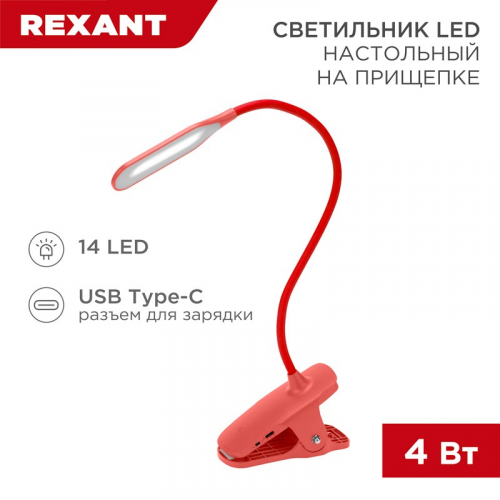 Светильник настольный Click 4Вт, LED, 4000К, диммируемый 3 ступени, заряжаемый, на прищепке, красный REXANT, цена за 1 шт