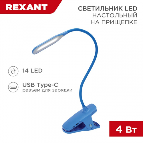 Светильник настольный Click 4Вт, LED, 4000К, диммируемый 3 ступени, заряжаемый, на прищепке, синий REXANT, цена за 1 шт