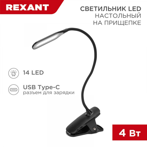 Светильник настольный Click 4Вт, LED, 4000К, диммируемый 3 ступени, заряжаемый, на прищепке, черный REXANT, цена за 1 шт