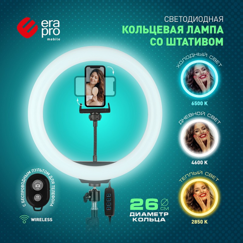 Штатив Era LRT-1050 для смартфона, фото и видео-камеры, с кольцевой лампой 10 , с беспроводным пультом для съемки, цена за 1 шт