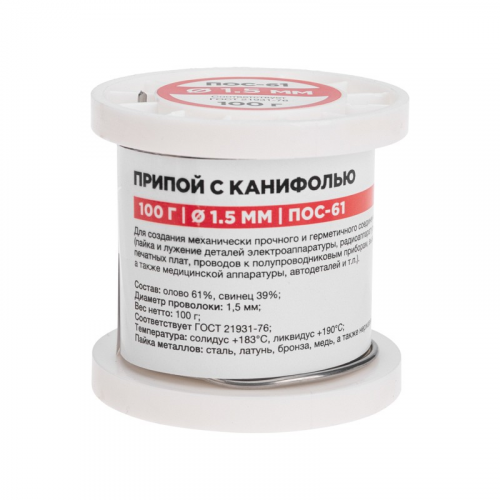 Припой с канифолью ПОС-61, 100г, Ø1,5мм, (олово 61%, свинец 39%), катушка REXANT, цена за 1 шт