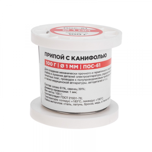Припой с канифолью ПОС-61, 100г, Ø1мм, (олово 61%, свинец 39%), катушка REXANT, цена за 1 шт